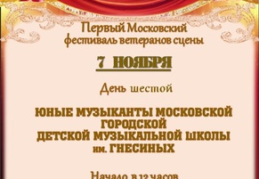 Первый Московский фестиваль ветеранов сцены. День шестой