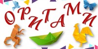МАСТЕР-класс ведёт психолог... Оригами