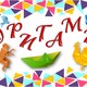 МАСТЕР-класс ведёт психолог... Оригами
