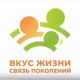 «ВКУС ЖИЗНИ. СВЯЗЬ ПОКОЛЕНИЙ»