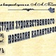 Творческий проект Ю.А. Калантарова