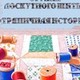 «Тряпичная история»