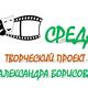 «СРЕДА»