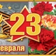 «Вы — гордость и слава России!»