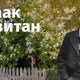«Исаак Левитан- мастер пейзажа настроения»